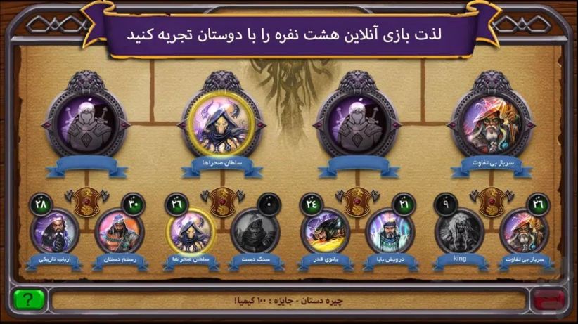 هشت خوان: نبرد اساطیری應用截圖第2張