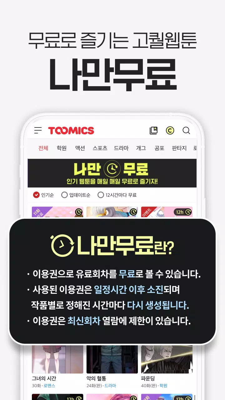 투믹스 スクリーンショット 4