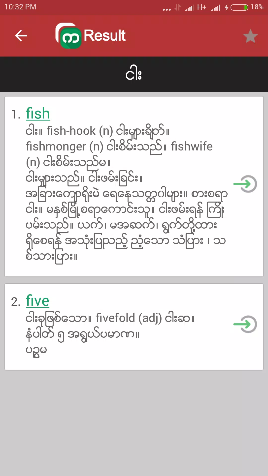 Shwebook Dictionary Pro Capture d'écran 1