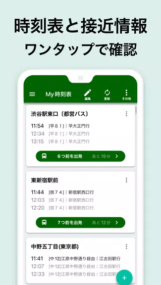 NAVITIME總線全順日本應用截圖第1張
