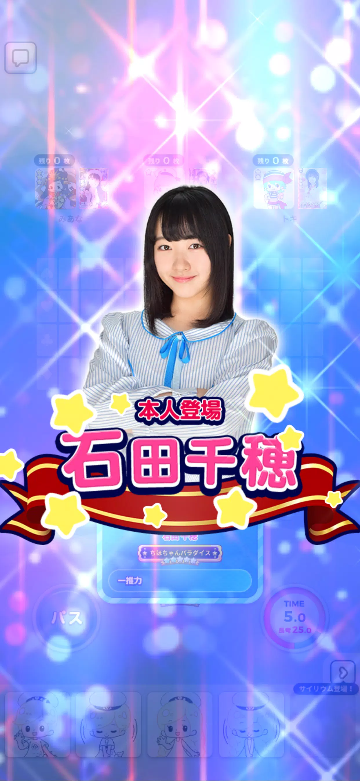 STU48の7ならべ應用截圖第4張
