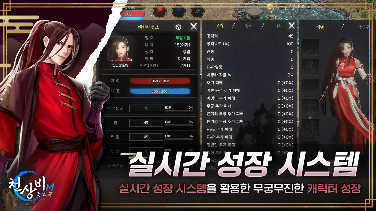 천상비M應用截圖第4張