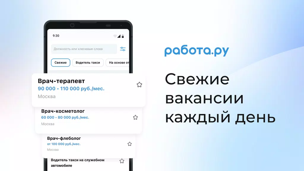 Работа.ру: поиск работы рядом應用截圖第1張