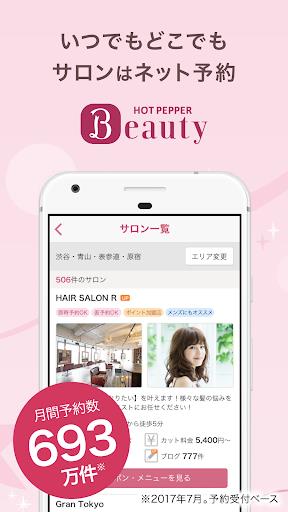 ヘア&ビューティーサロン検索/ホットペッパービューティー Screenshot 2