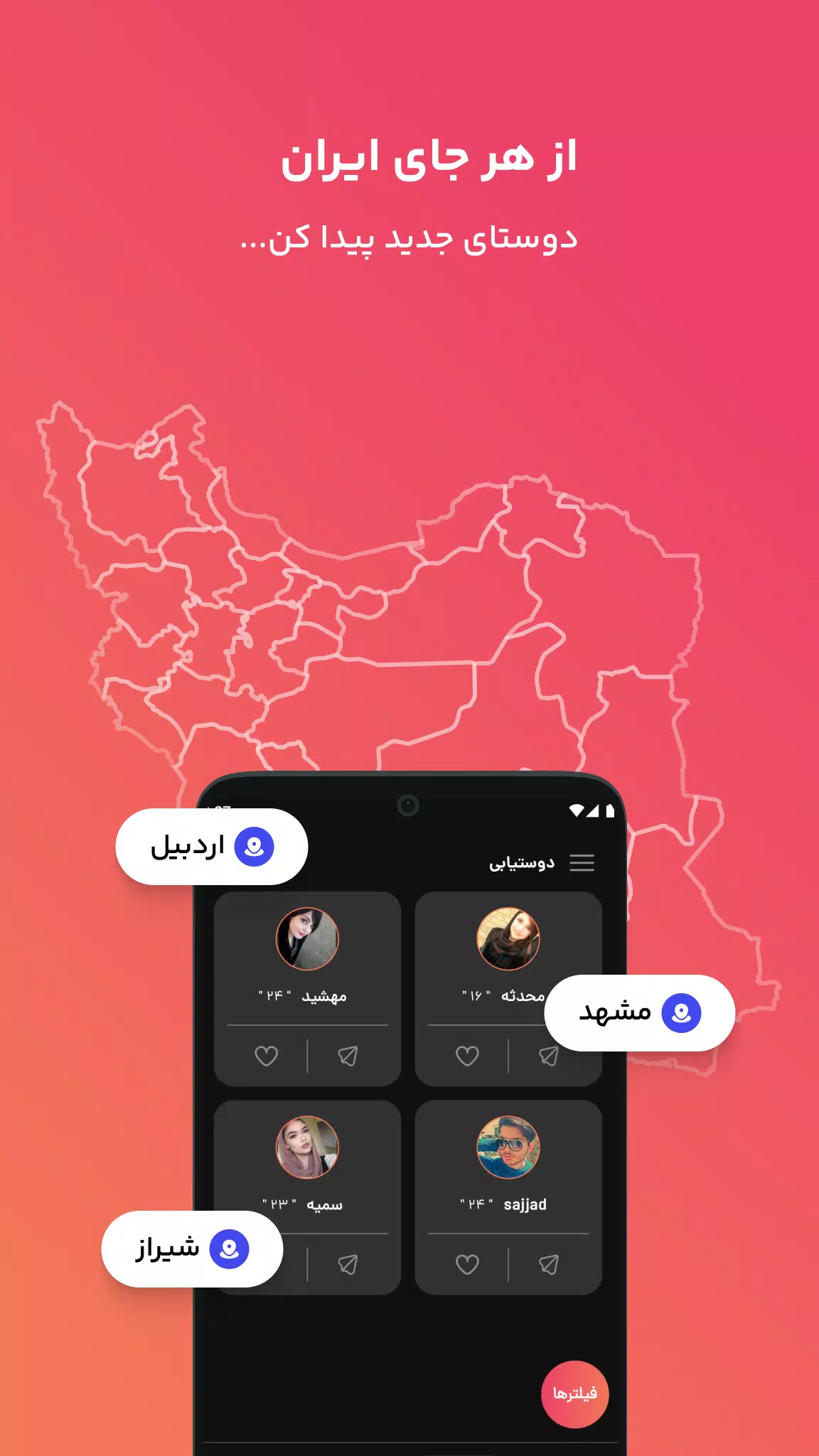 فرندلند Screenshot 1