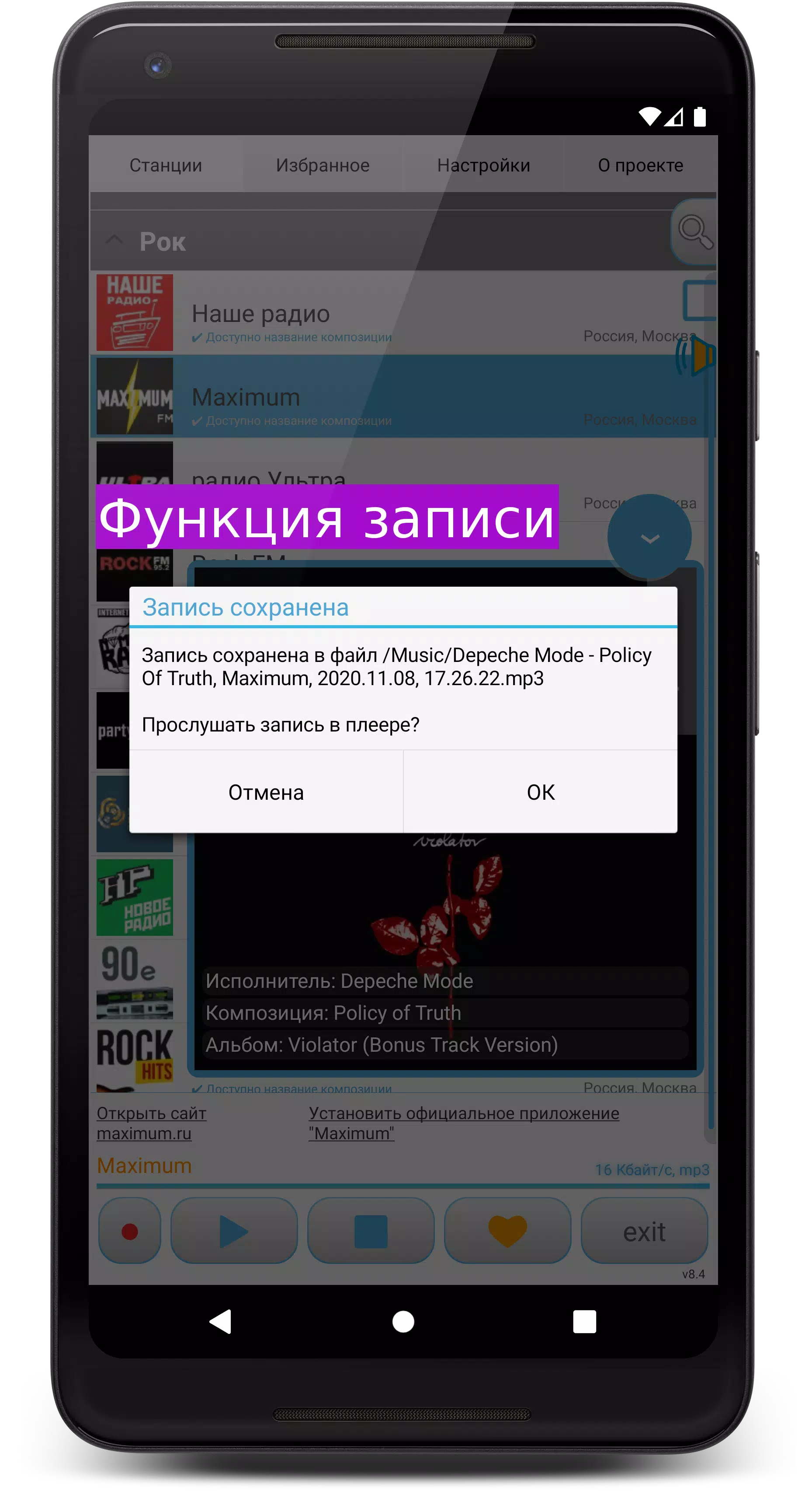 Просто Радио онлайн स्क्रीनशॉट 4