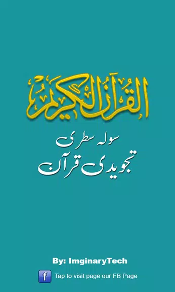 Tajweed Quran Pakistani - 16 l Zrzut ekranu 1