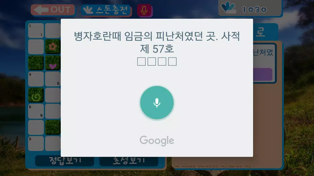 가로세로십자풀이 Zrzut ekranu 2