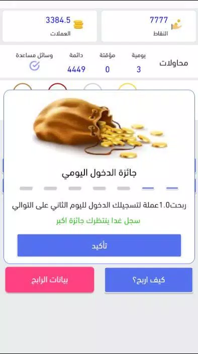 انت الرابح الجزء الثانى Screenshot 1