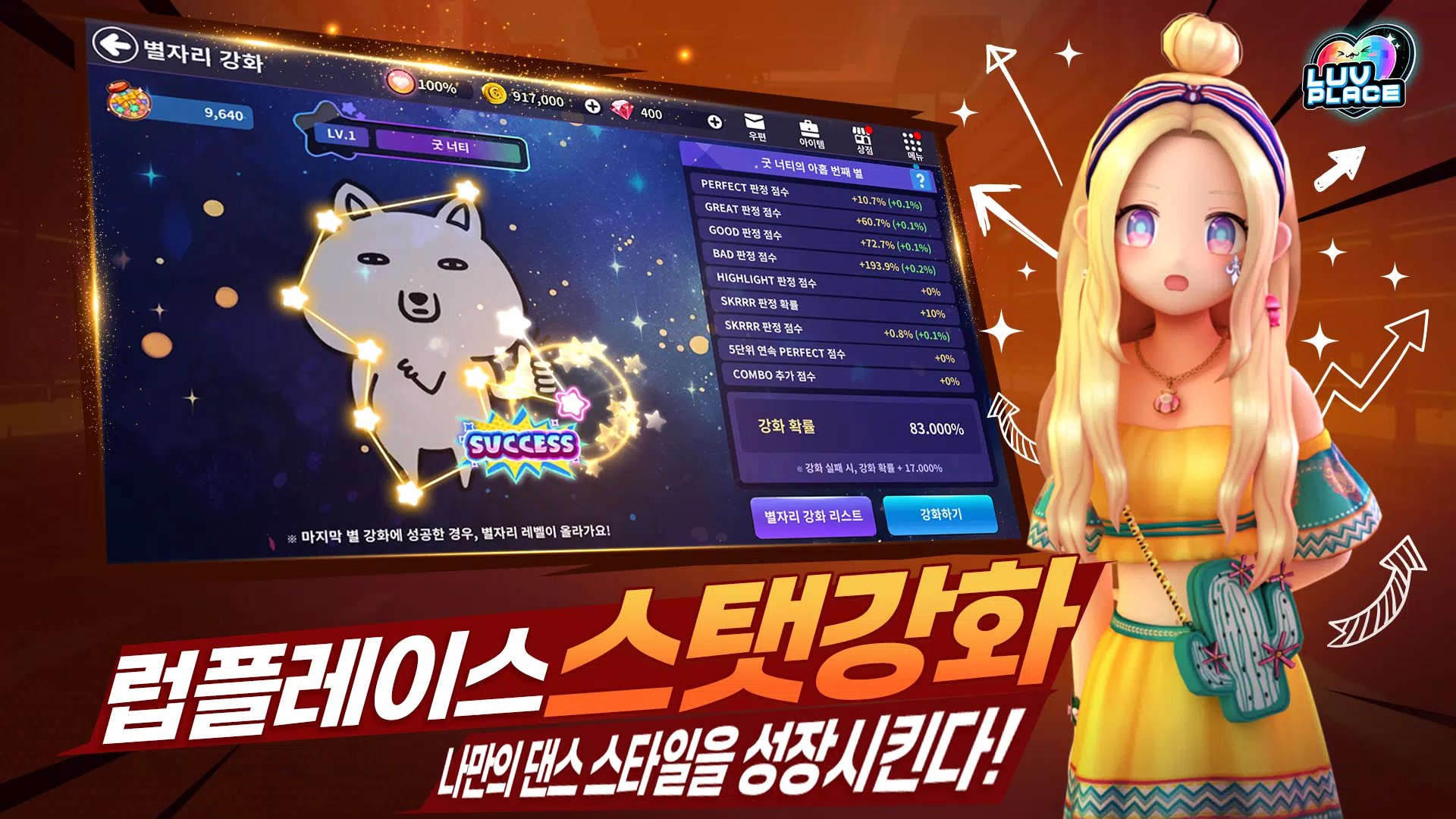 럽플레이스: 다시 시작하는 댄스파티 Screenshot 2