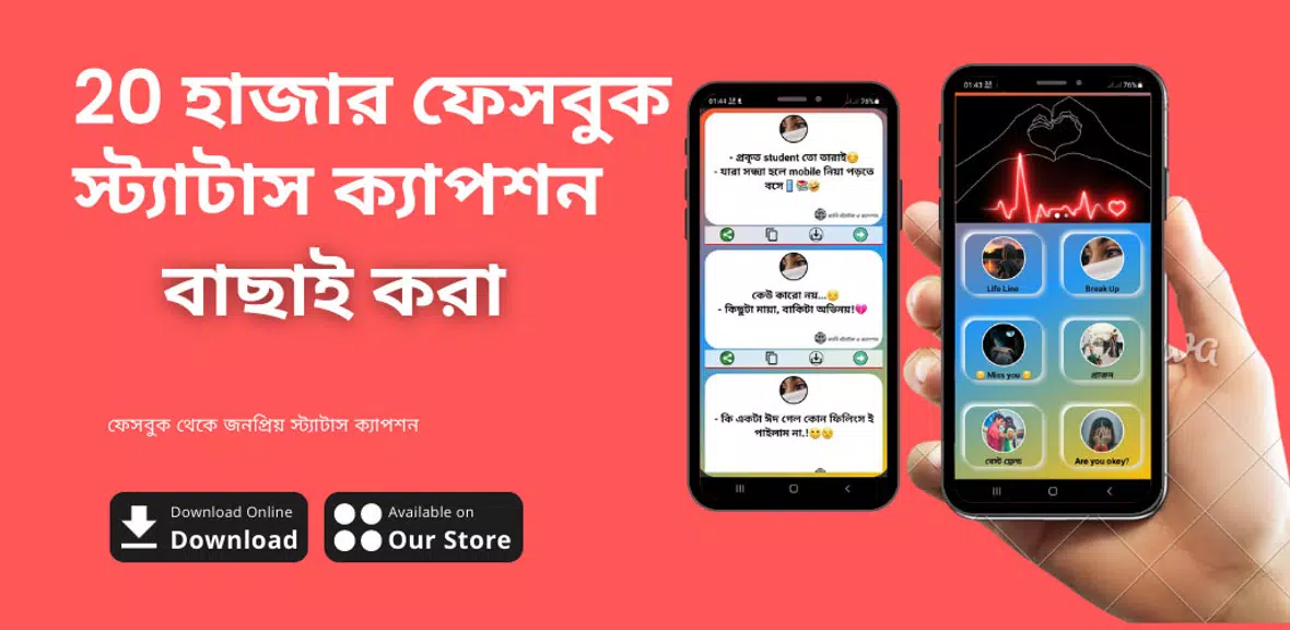 ভাইরাল স্ট্যাটাস ও ক্যাপশন app スクリーンショット 1