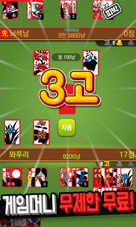 Hit net: Nonstop GoStop War应用截图第3张
