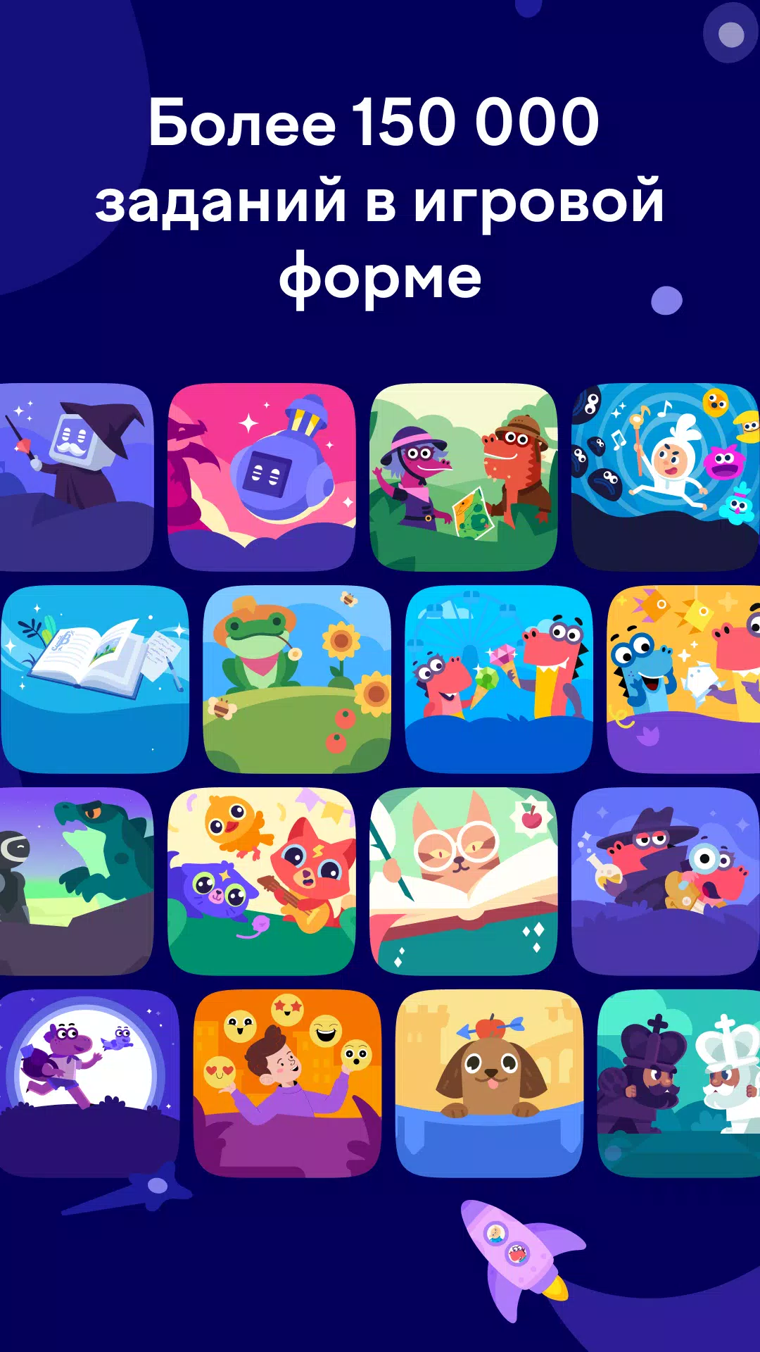 Учи.ру 0–4 класс Screenshot 4