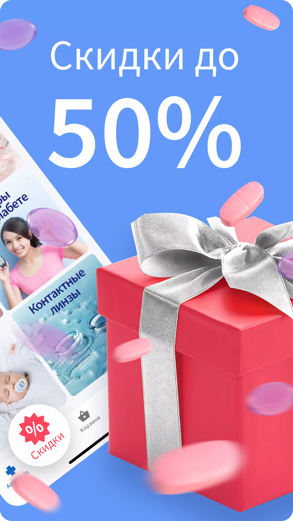 Apteka.ru — заказ лекарств Ảnh chụp màn hình 3