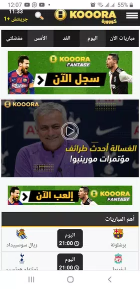 Kooora كووورة应用截图第4张