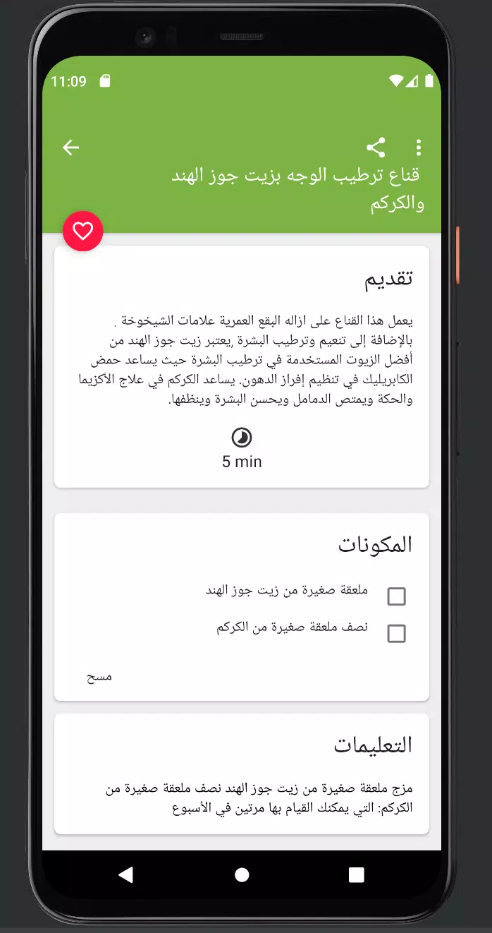 اهتمي بجمالك应用截图第1张