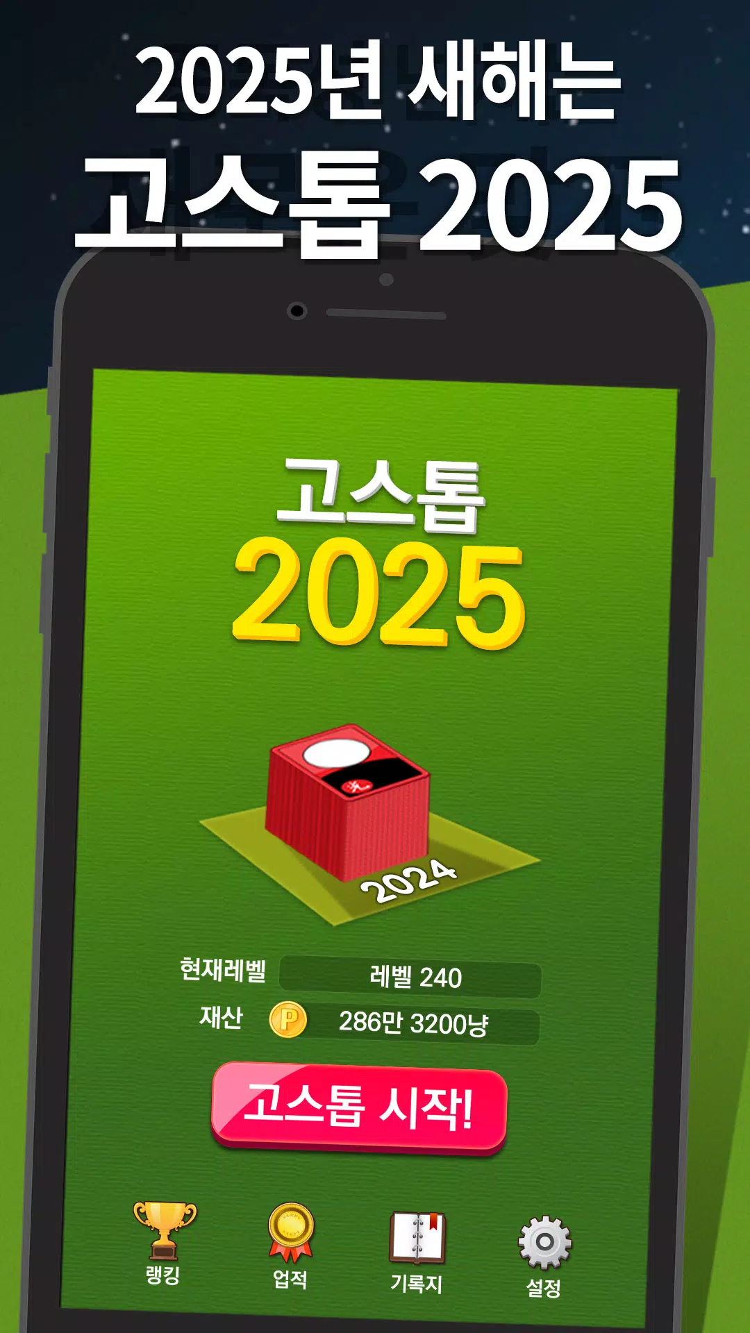 고스톱 2025 Tangkapan skrin 1