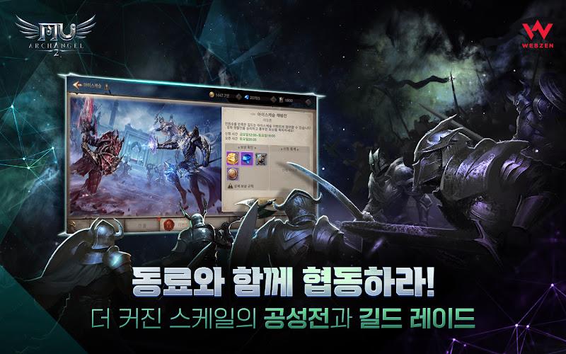 뮤 아크엔젤2 Captura de pantalla 4