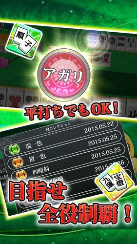 【麻雀】爽快麻雀！イーシャンテン应用截图第3张