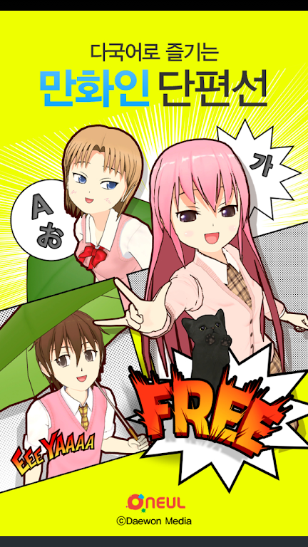Multilingual Manga Capture d'écran 1