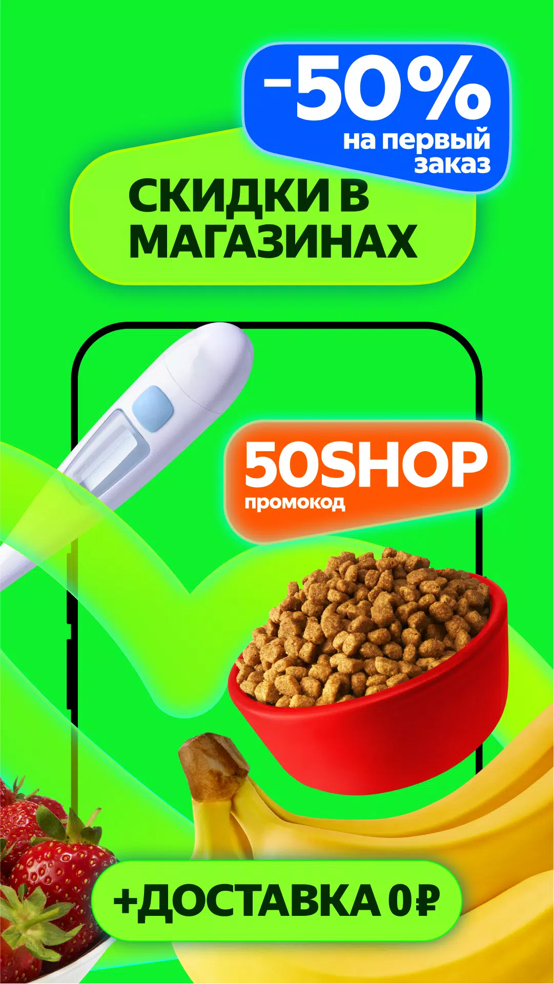 Деливери: еда и продукты Screenshot 2
