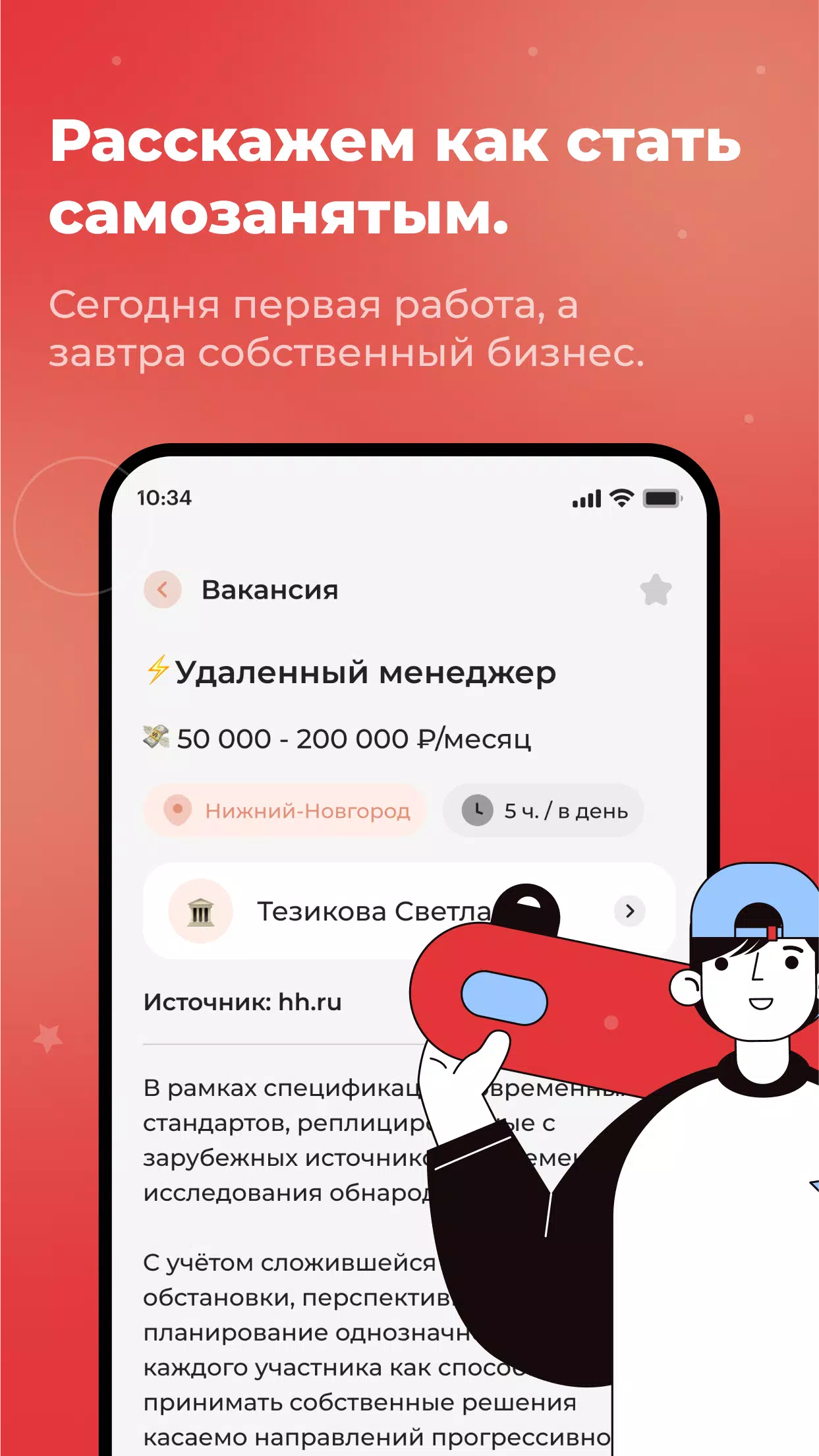 С учебы на работу Screenshot 3