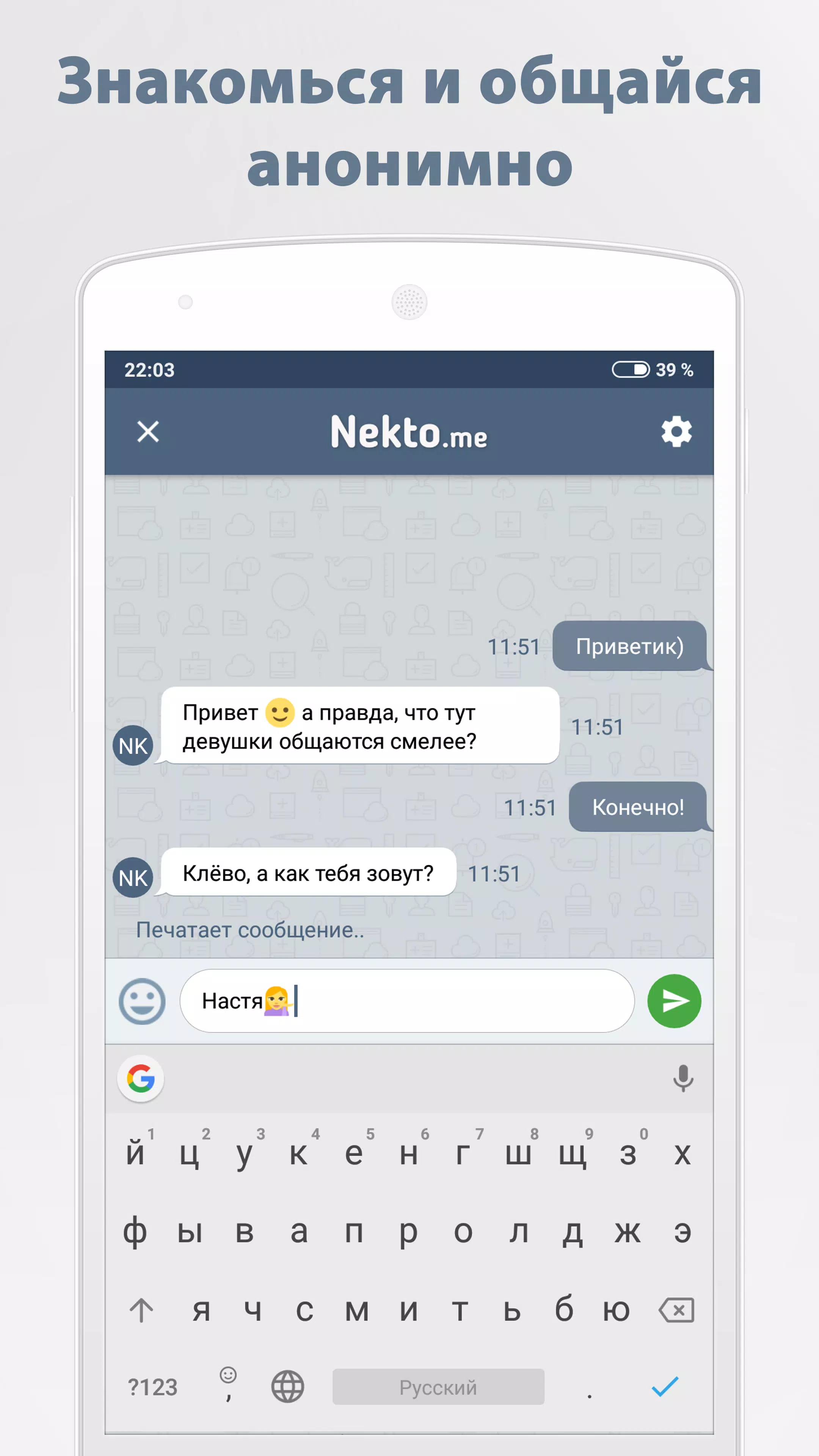Анонимный чат NektoMe Ekran Görüntüsü 2