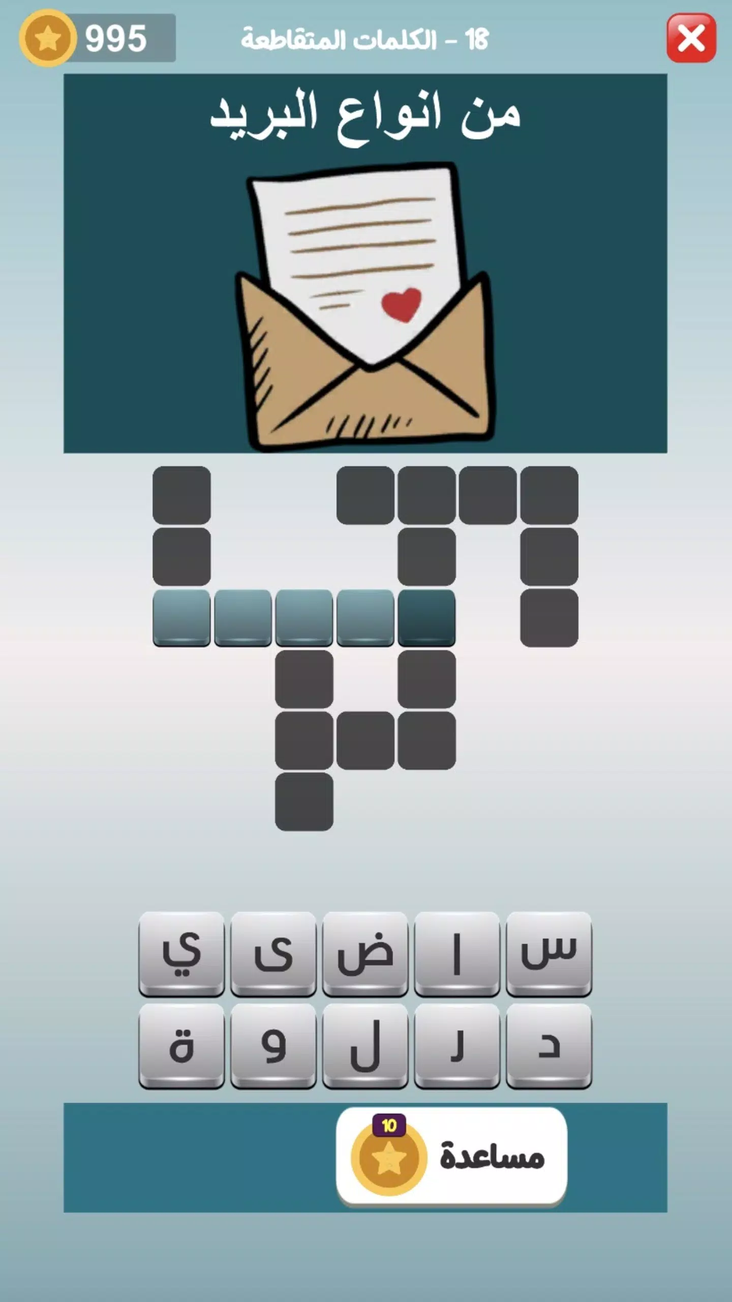 كلمات العرب - التحدي الممتع Screenshot 3