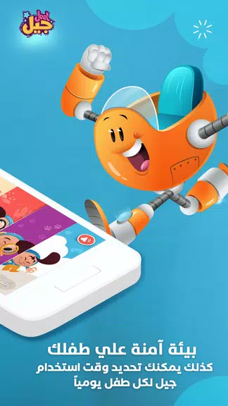 Jeel: Kids Early Education Ảnh chụp màn hình 2