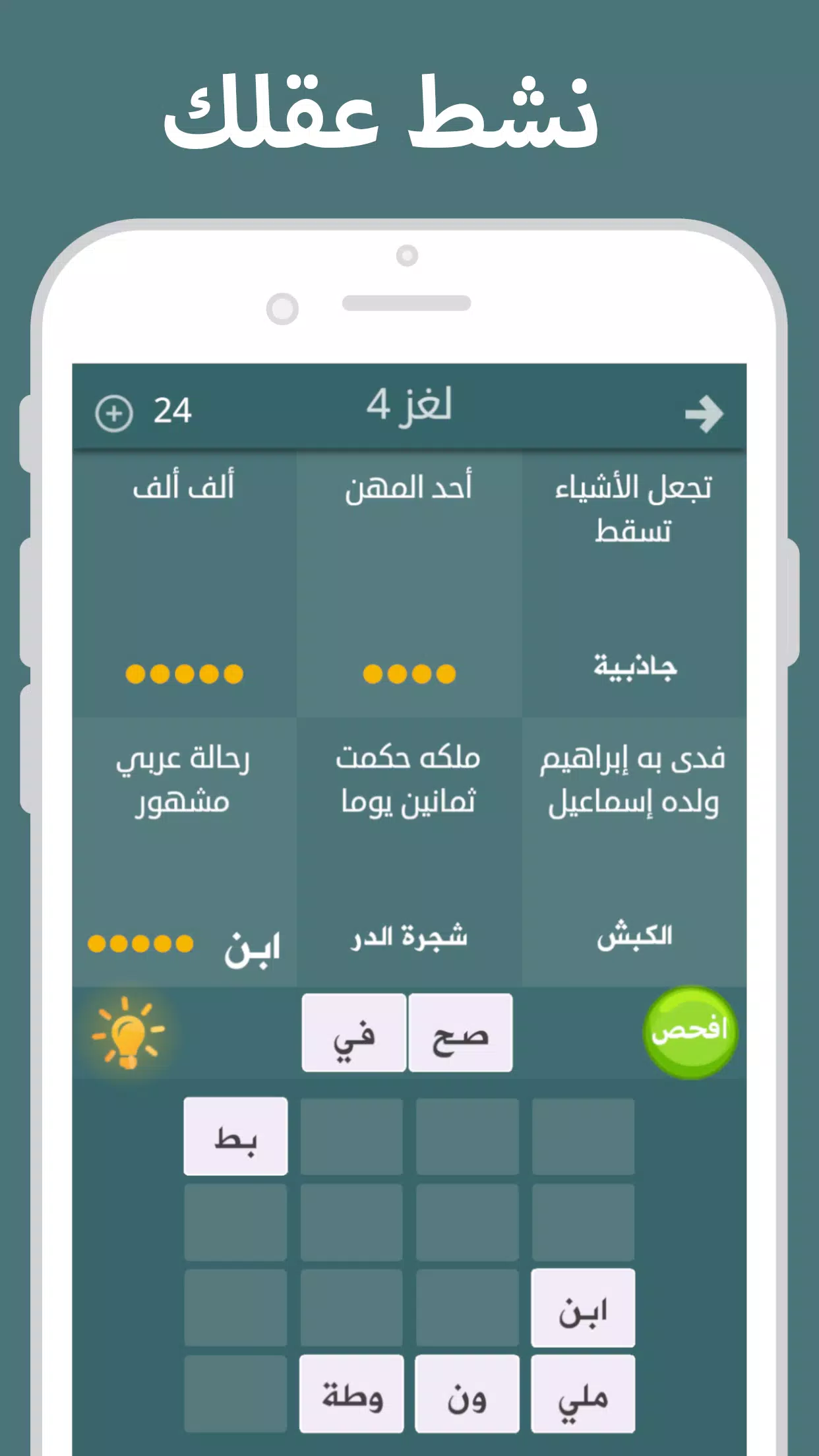 فطحل العرب應用截圖第1張