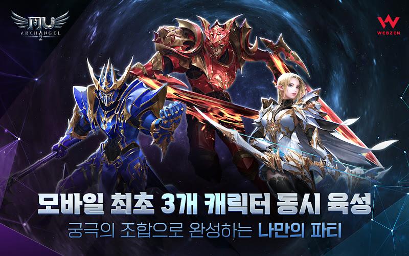 뮤 아크엔젤2應用截圖第2張