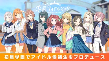 学園アイドルマスター Captura de pantalla 1