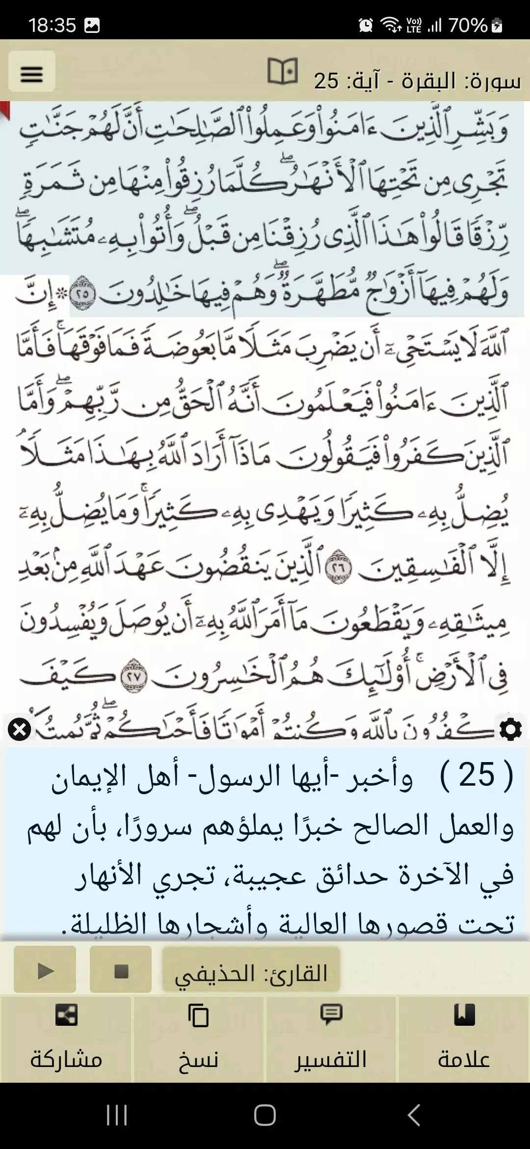 Ayat - Al Quran Скриншот 3