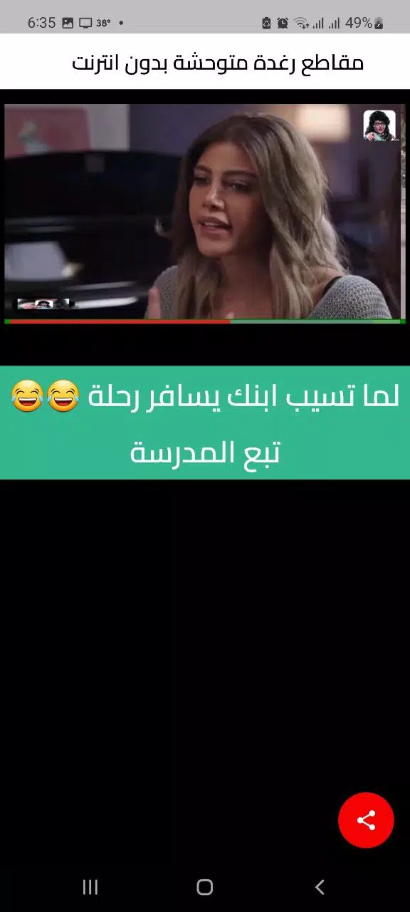 رامز جلال رغدة متوحشة بلا نت Screenshot 2