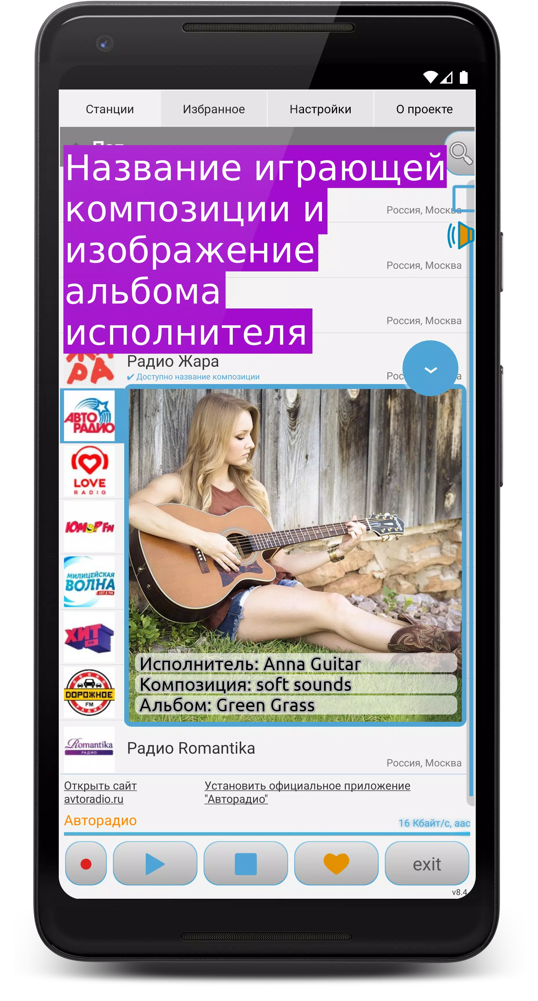 Просто Радио онлайн स्क्रीनशॉट 2