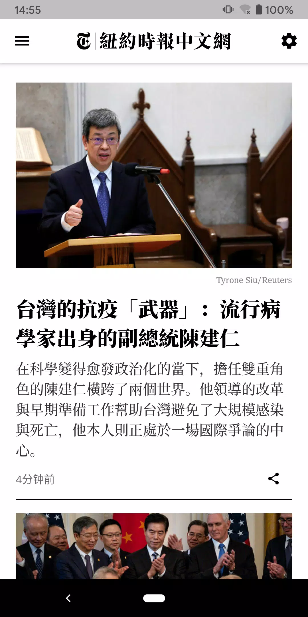 NYTimes - Chinese Edition Zrzut ekranu 1