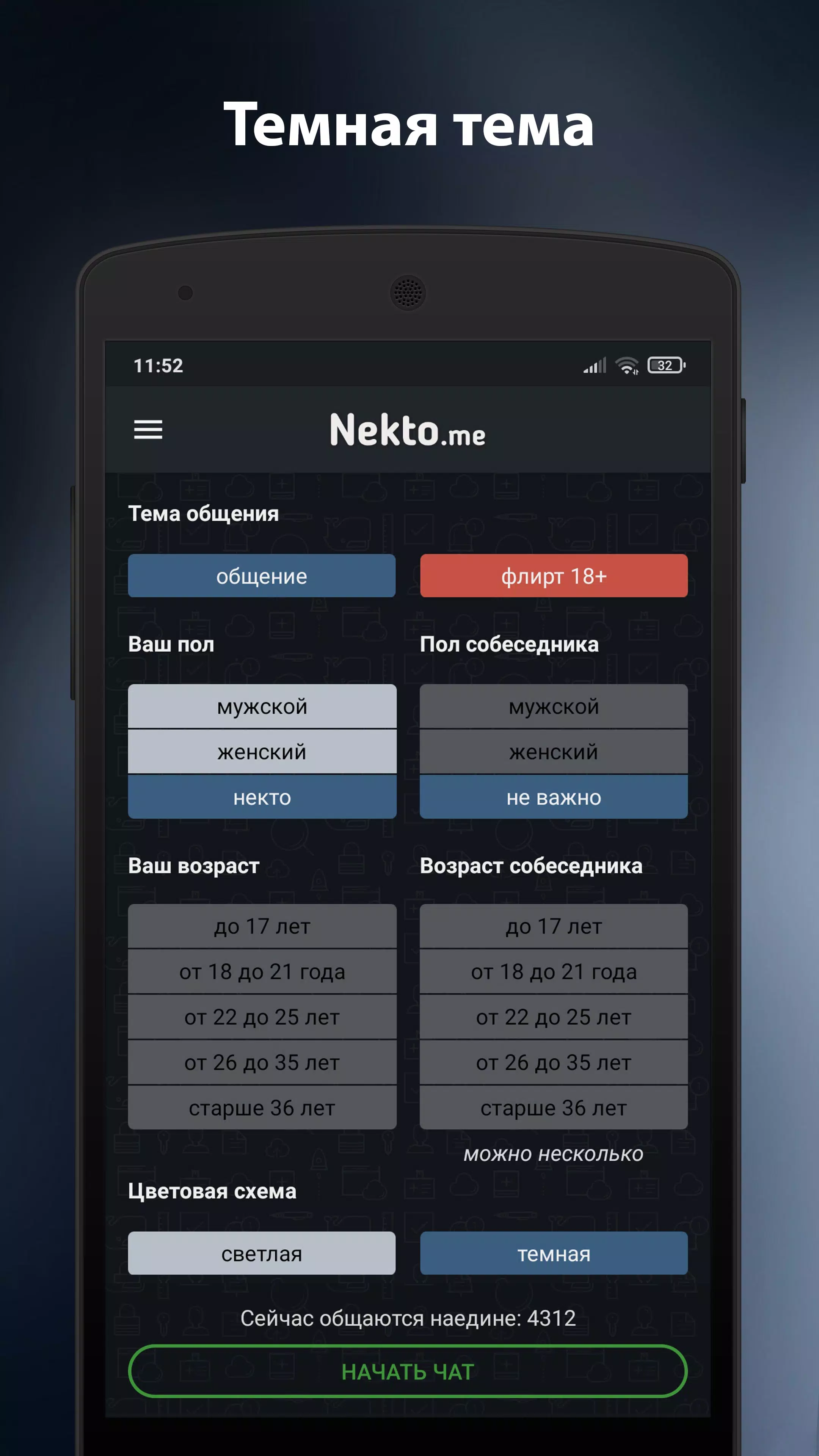 Анонимный чат NektoMe Ekran Görüntüsü 4