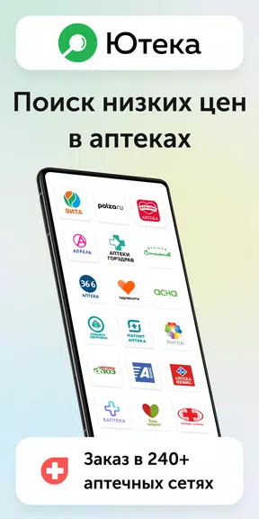 Ютека. Все аптеки города應用截圖第1張