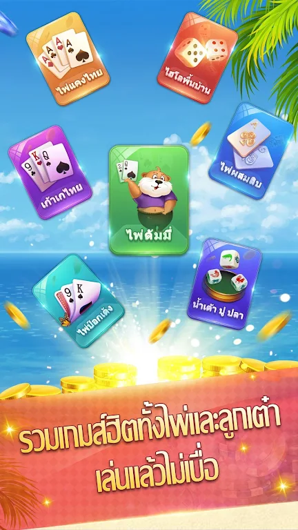 ดัมมี่ - Dummy มีป๊อกเด้ง ไพ่ผสมสิบ ภาพหน้าจอ 2