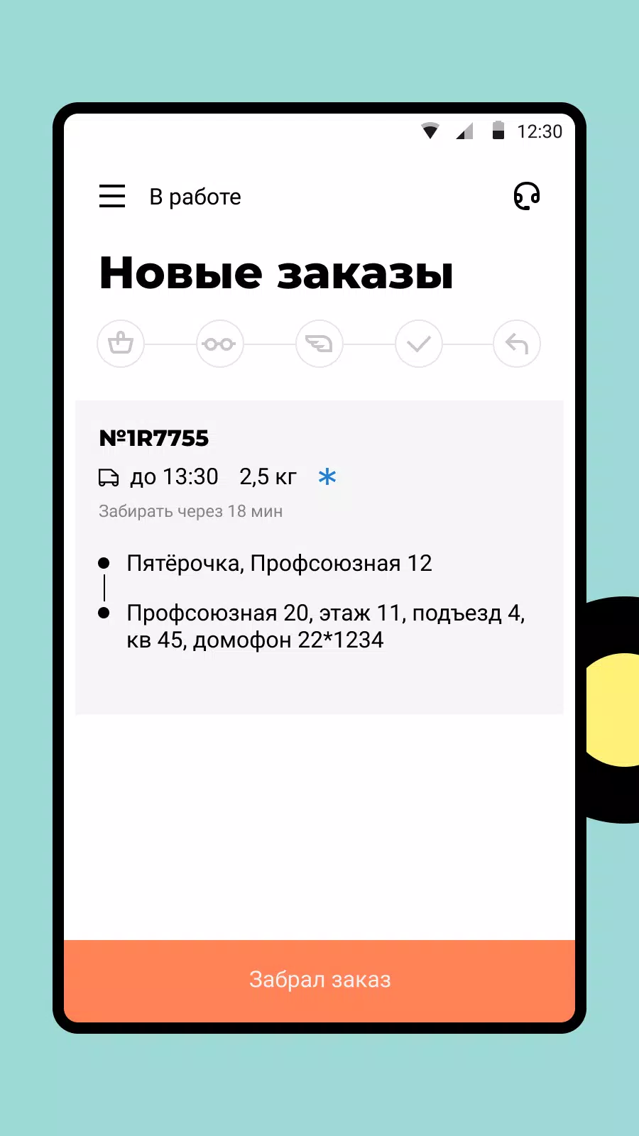 X5 Курьер ภาพหน้าจอ 4