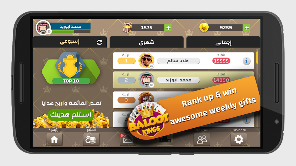 Baloot Kings - ملوك بلوت應用截圖第4張