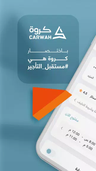 Carwah | Car Rental應用截圖第1張