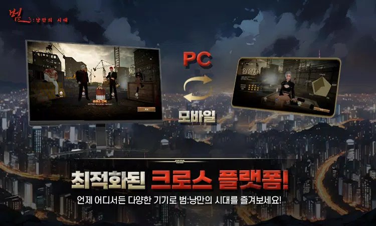 범:낭만의 시대 Capture d'écran 4