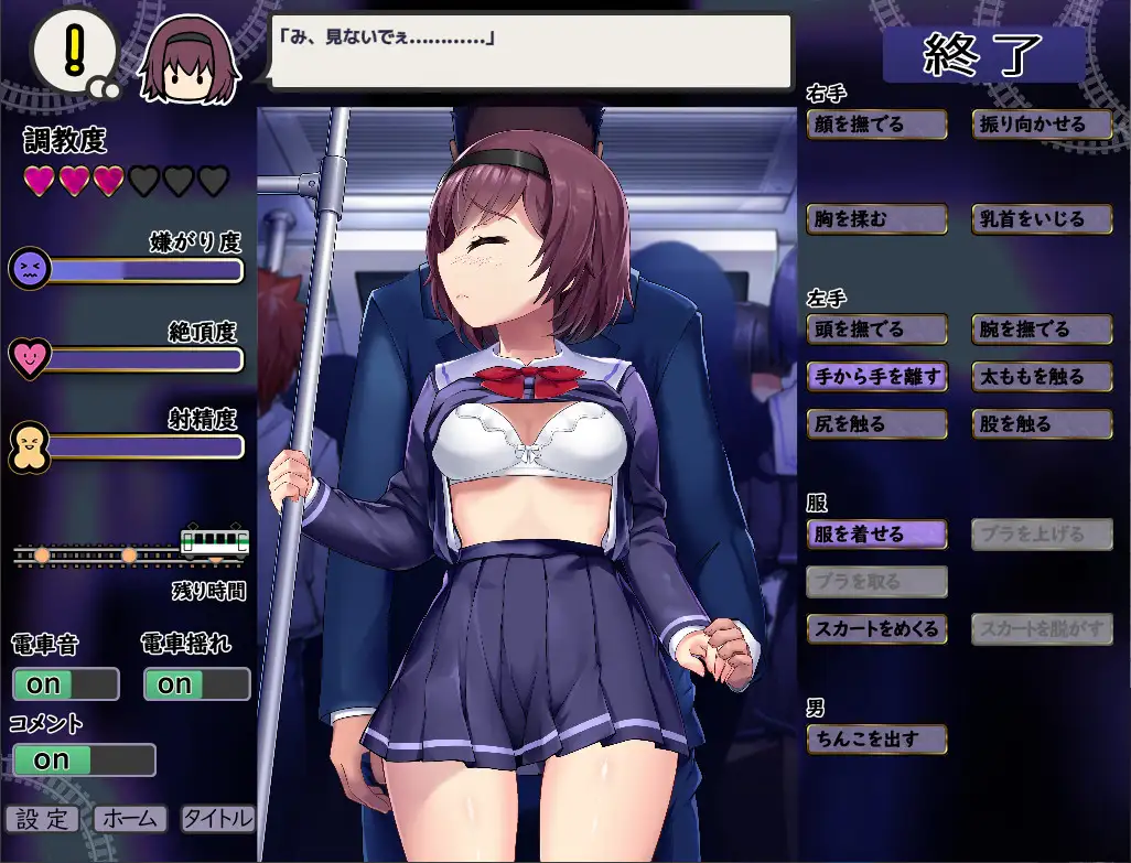 Chikan wa Densha no Naka de應用截圖第2張