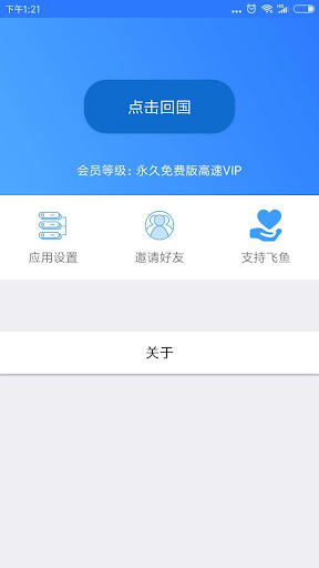 Feiyu(Returning China VPN)應用截圖第1張