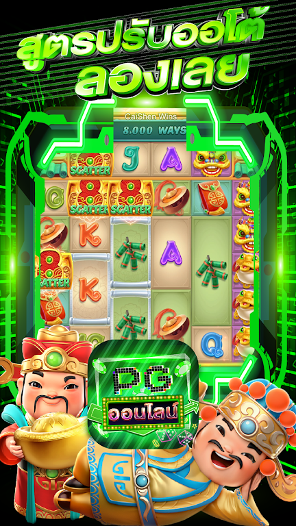 PG ออนไลน์ ต่อตรง 스크린샷 2