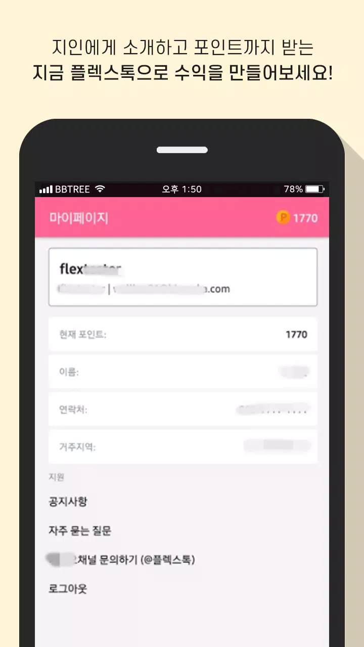 Flextalk Screenshot 4