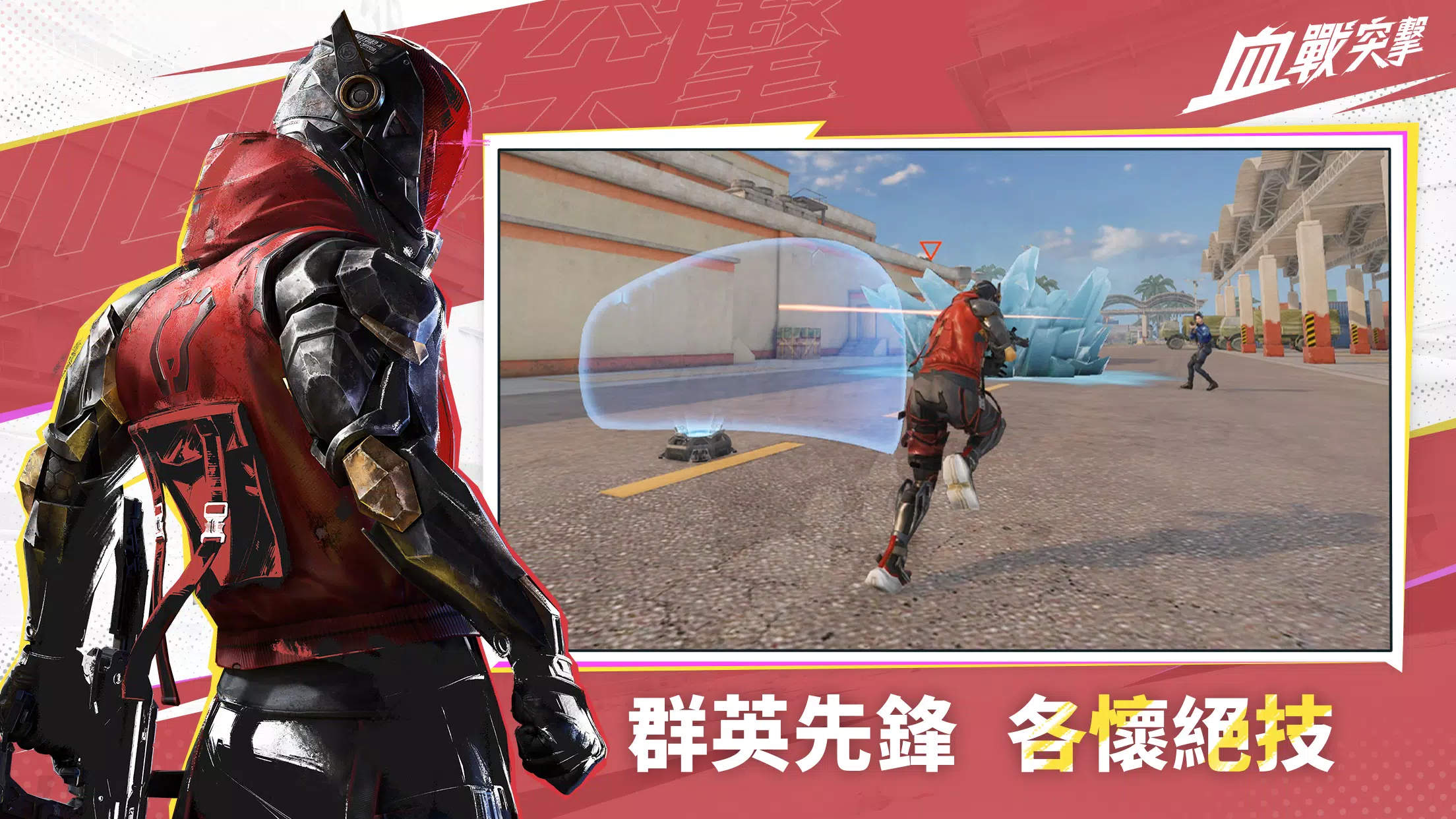 Schermata 血戰突擊 4