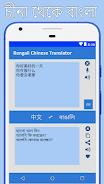 Bangla to Chinese Translator 스크린샷 4