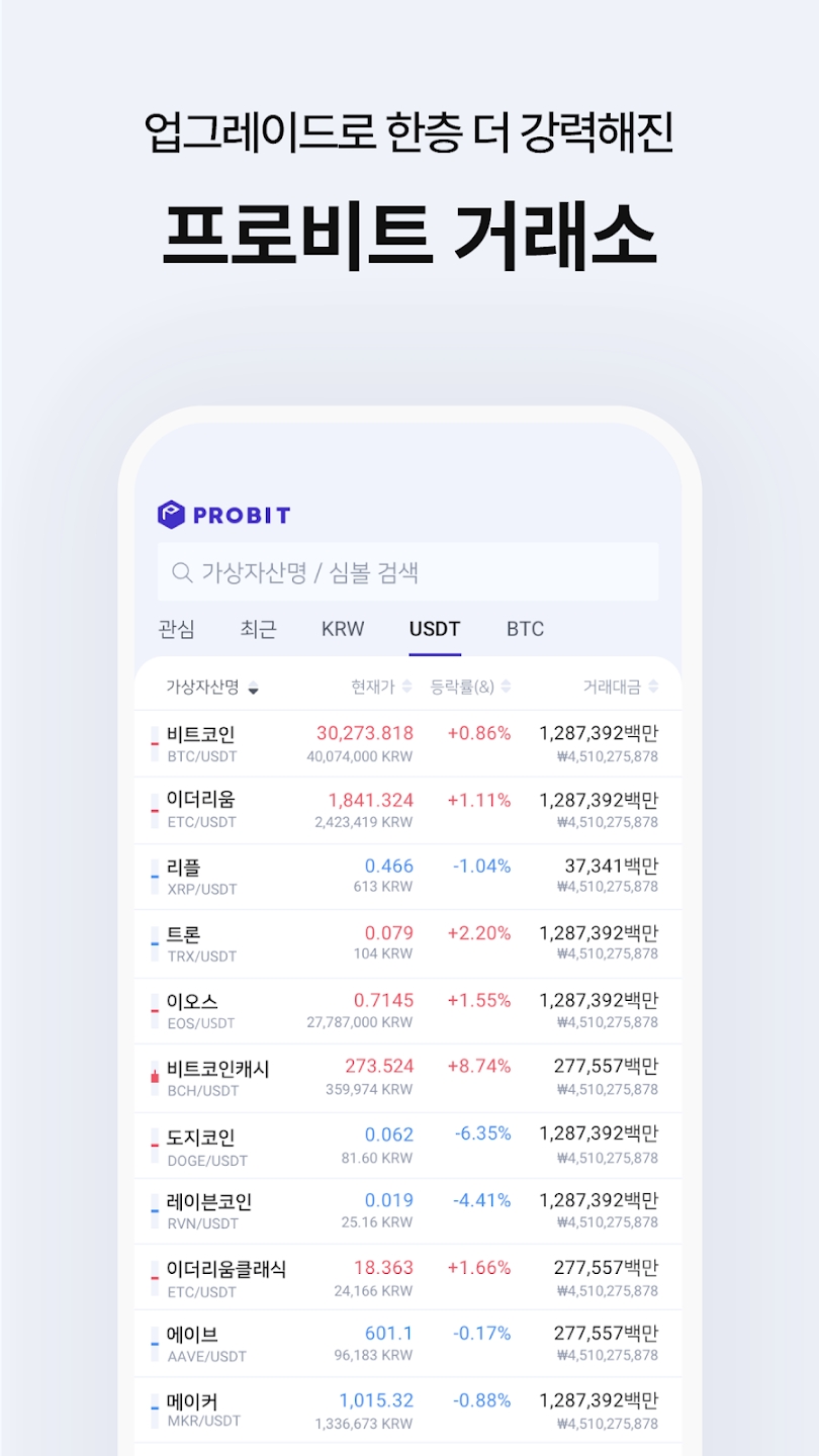 ProBit Korea Screenshot 2